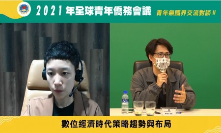 1101116-2021全球青年僑務會議2.jpg