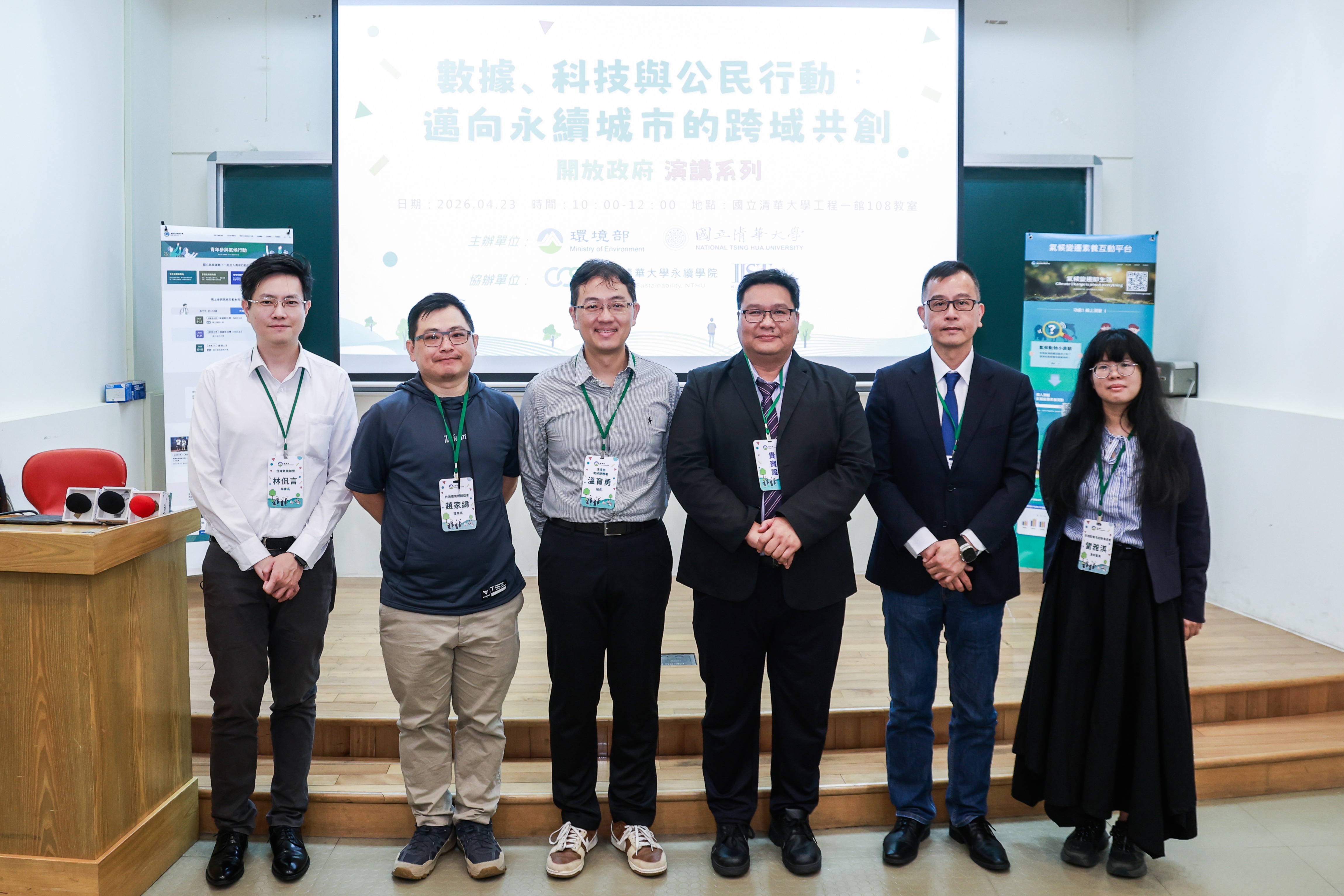 1150423數據、科技與公民行動：邁向永續城市的跨域共創-國立清華大學.jpg